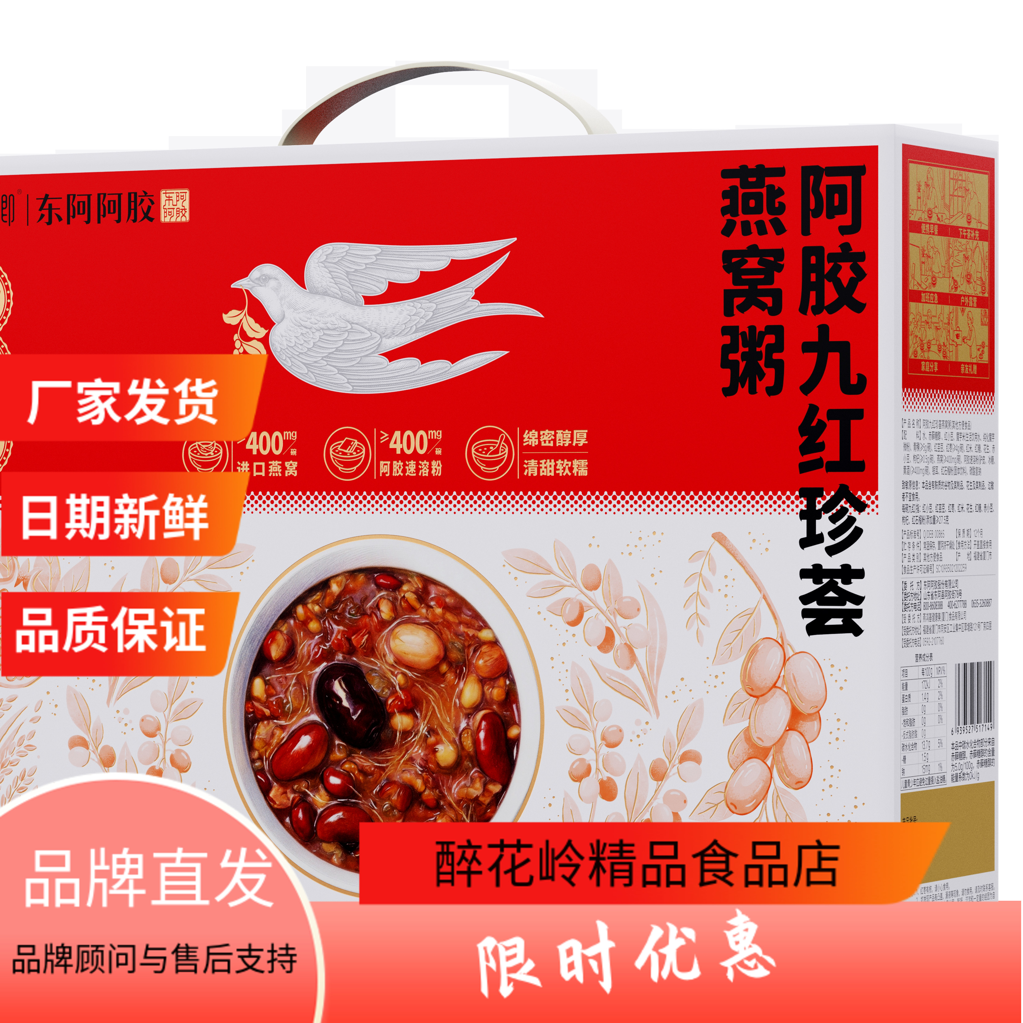 东阿阿胶燕真卿阿胶九红珍荟燕窝粥礼盒早餐代餐营养滋补送礼推荐