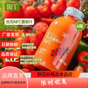 杜氏100%番茄汁NFC果蔬汁无添加零蔗糖纯原浆儿童孕妇饮料270ml*6