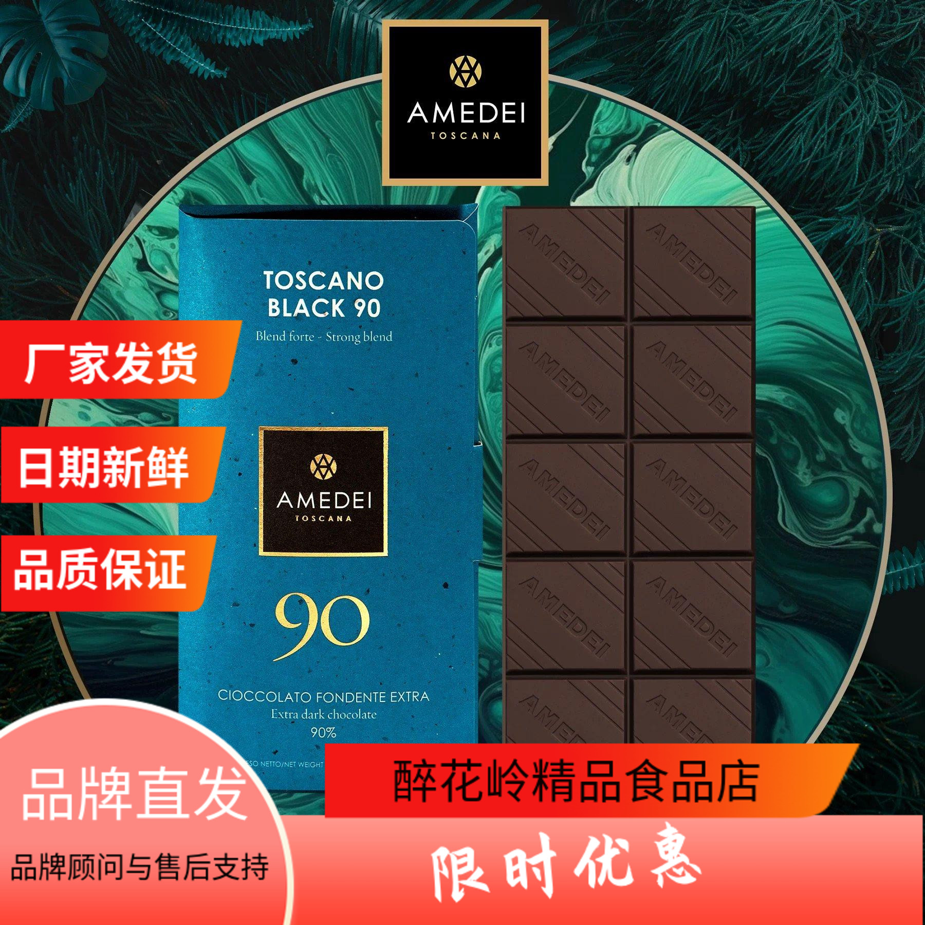 AMEDEI娅曼蒂排块系列Toscano 90%黑巧克力意大利进口情人节圣诞
