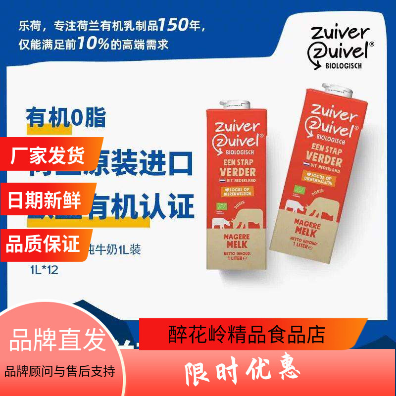 乐荷有机脱脂部分脱脂纯牛奶荷兰欧盟高钙营养优质进口1L装防伪码