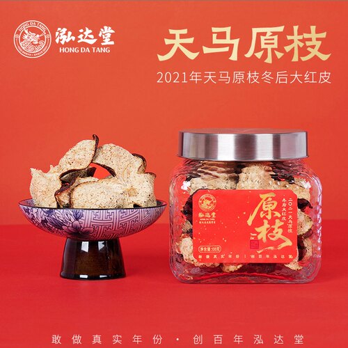 泓达堂天马原枝冬后皮68g~2.25kg