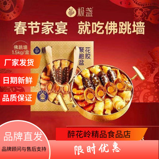 极盏花胶聚鲍盆佛跳墙盆菜加热即食粤式火锅鱼胶鲍鱼海参礼盒3斤