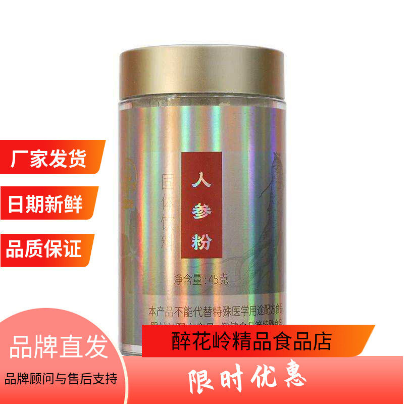 神象长白山人参粉45克瓶装白参粉质细腻冲饮方便精气超细粉生晒参