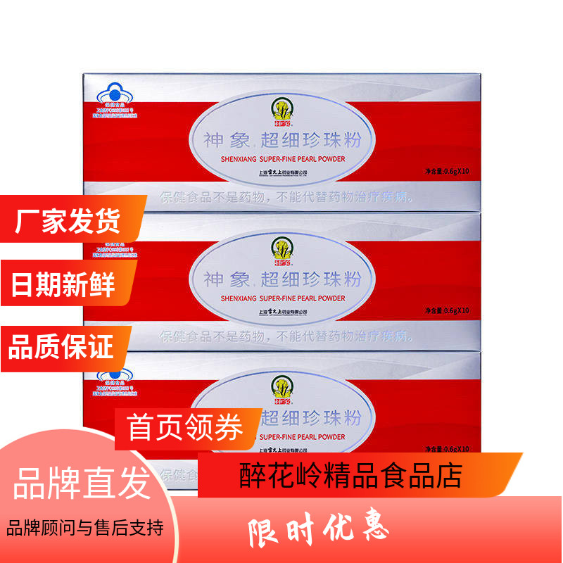神象超细珍珠粉3盒黄褐斑图片