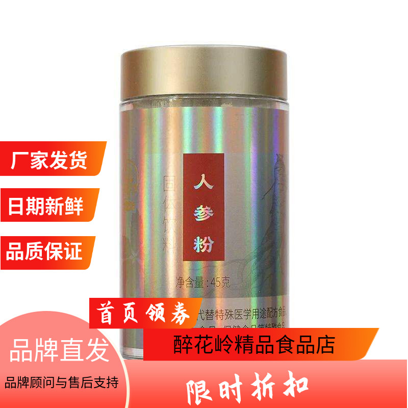 神象长白山人参粉45克瓶装白参粉质细腻冲饮方便精气超细粉生晒参