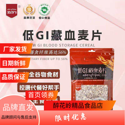 金谷力低GI藏血麦片高原全谷物