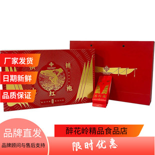 集美供 供销大红袍礼盒中国供销合作社品质送礼福建一级武夷岩茶