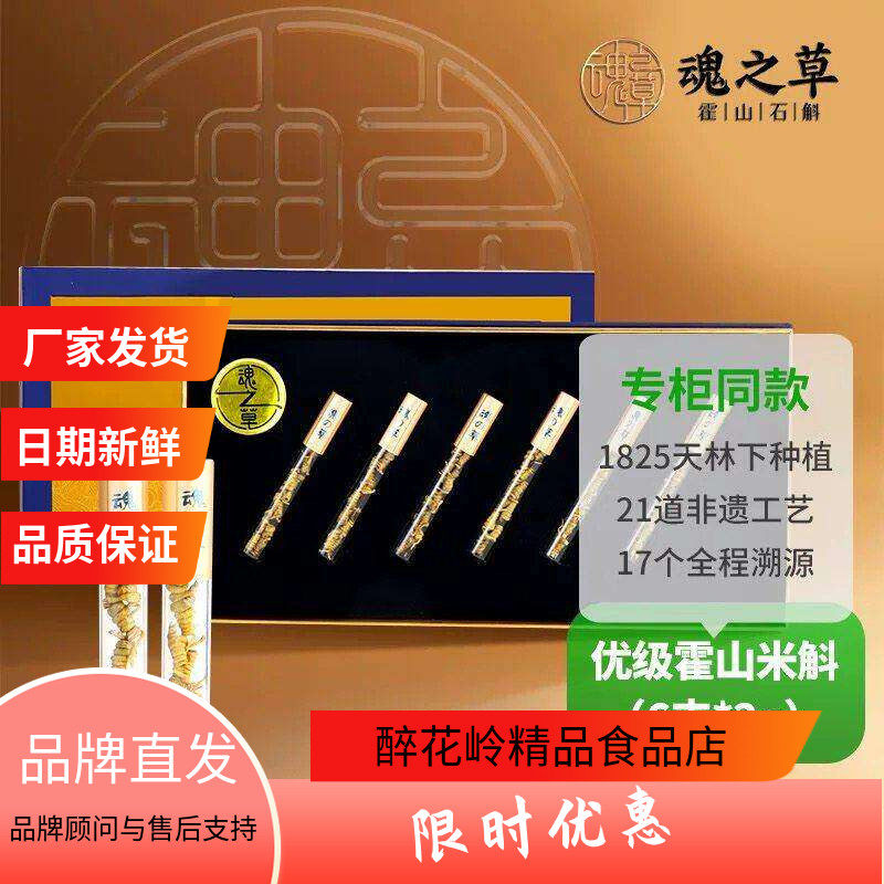 迎驾魂之草霍山石斛枫斗正宗原产地龙头凤尾干条非铁皮石斛12g