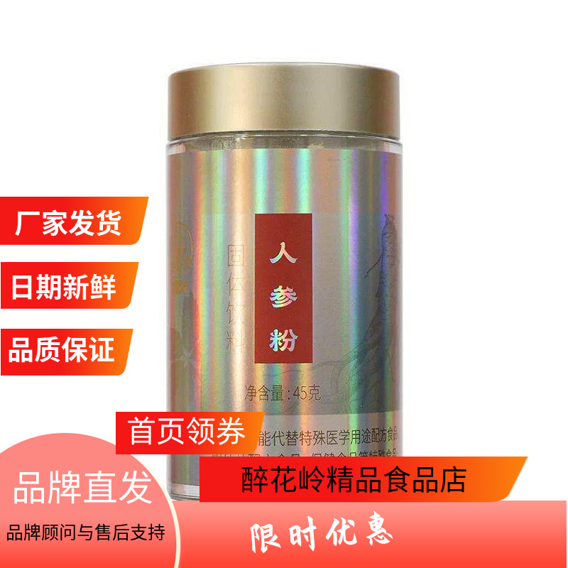 神象长白山人参粉45克瓶装白参粉质细腻冲饮方便精气超细粉生晒参