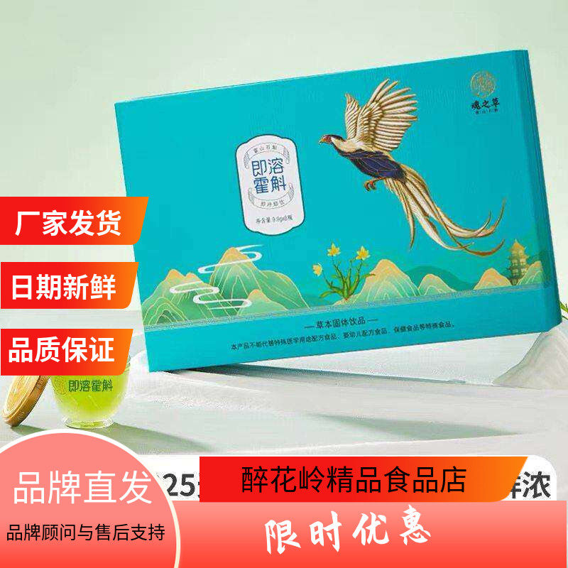 经典版魂之草即溶霍斛礼盒装正宗霍山石斛米斛铁皮优级鲜品滋补