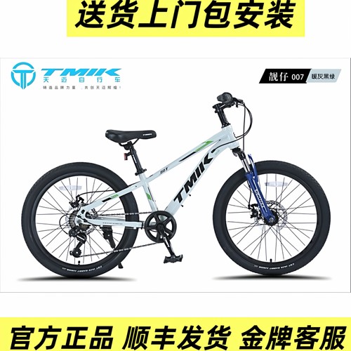 TMIK天迈靓仔007变速20/22寸儿童男女山地自行车碟刹减震学生单车