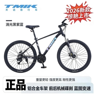 TMIK天迈理享L3山地自行车越野双碟刹学生男式女式成人铝合金单车