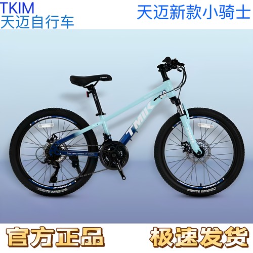 天迈TMIK开心龙小骑士21速儿童山地自行车22寸轻便避震碟刹单车