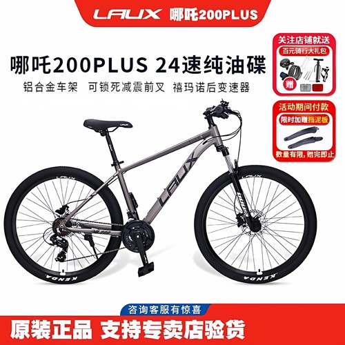 LAUX雷克斯哪吒200plus山地自行车学生成人通勤车代步铝合金油碟