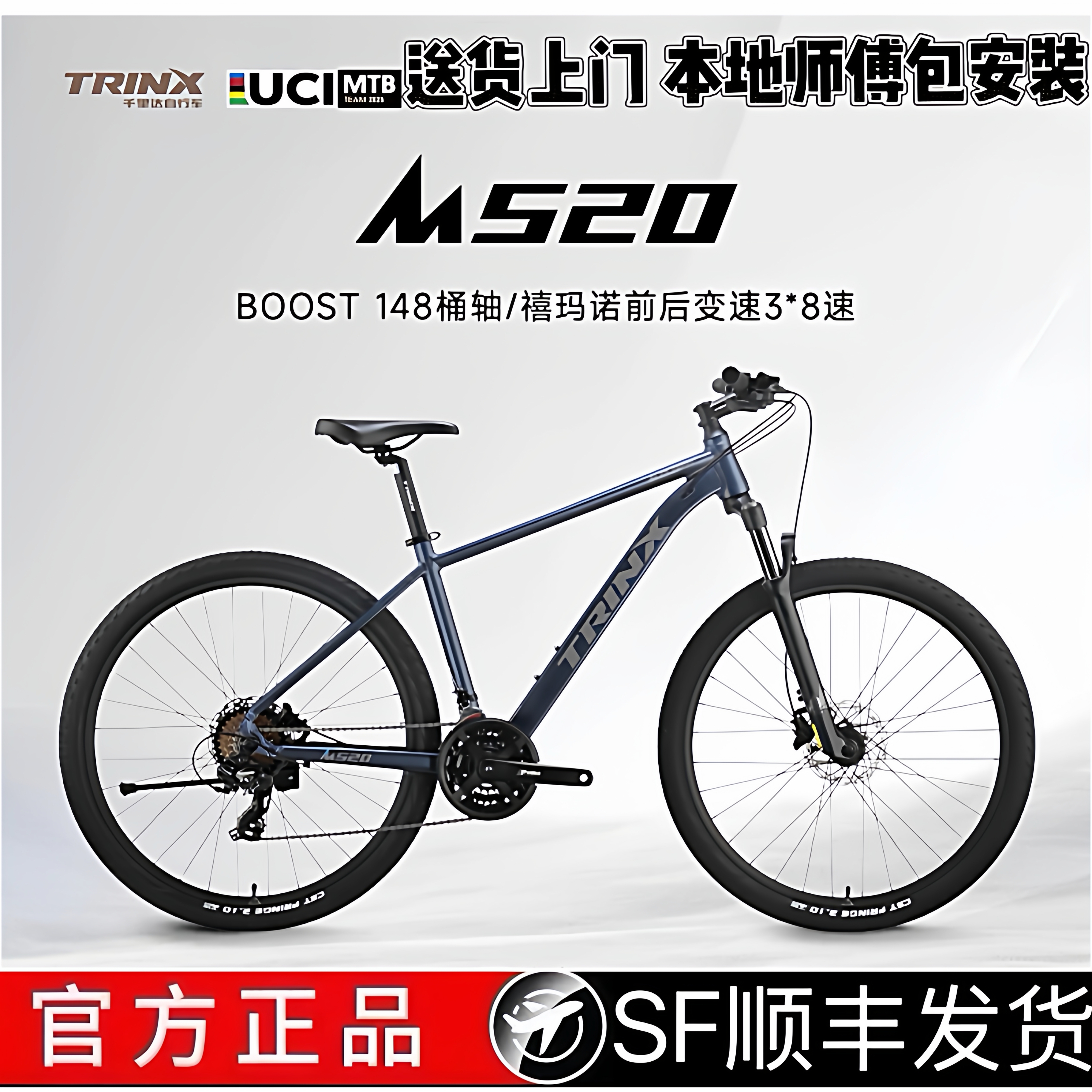 千里达/trinxM520铝合金变速车油碟青少年桶轴山地自行车男女单车