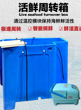 活鲜周转箱鱼虾蟹暂养移动保温箱水产运输车载体带氧气盘周转箱