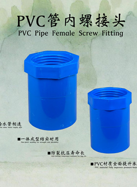 PVC水管蓝色内螺接头  25 32内螺接头  森森水泵内螺牙转接水管头