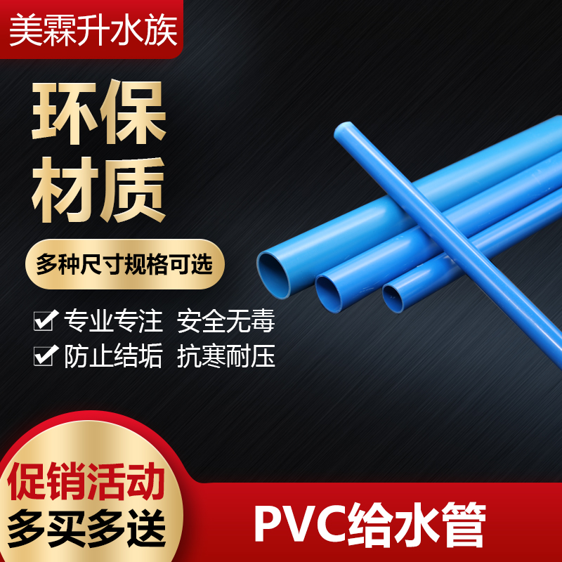 pvc水管海鲜池鱼缸氧气管25