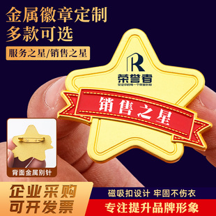 销售冠军金属徽章定制企业年终表彰优秀员工胸章服务之星胸针定做