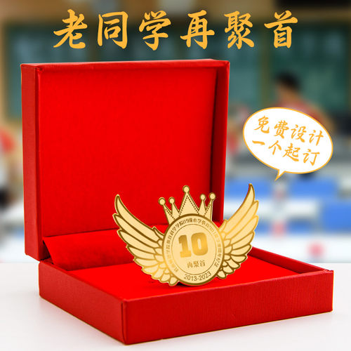 同学聚会纪念徽章定制毕业周年庆