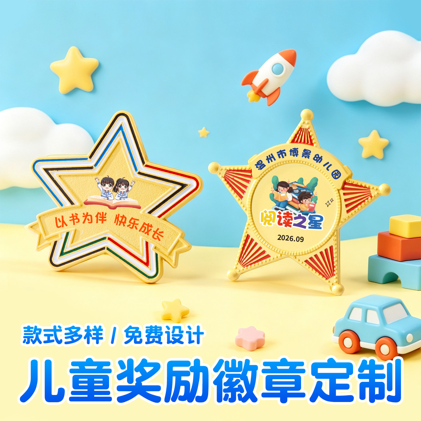 儿童徽章定制幼儿园阅读之星奖励金属胸章天才少年小勇士勋章定做图片