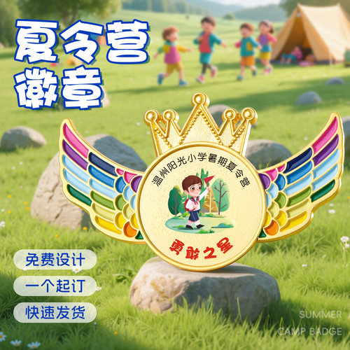 夏令营徽章定做幼儿园勇敢者之夜