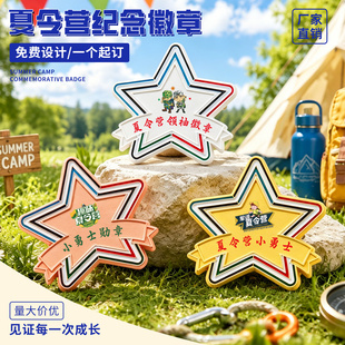 夏令营徽章定制定做幼儿园奖励胸章小朋友儿童胸针五角星纪念章