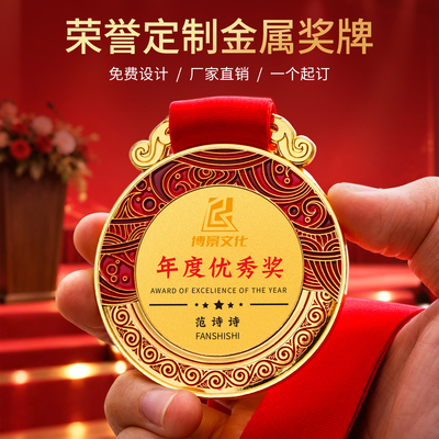 优秀员工奖牌定制定做销售冠军荣誉金牌奖励毕业教师颁奖典礼奖品