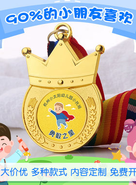 皇冠奖牌定制幼儿园勇敢之夜奖章