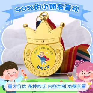 皇冠奖牌定制幼儿园勇敢者勇气奖章徽章儿童奖励成长勋章勇士金牌