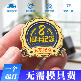 优秀员工徽章定制公司销售冠军荣誉勋章定做入职周年纪念胸针胸章
