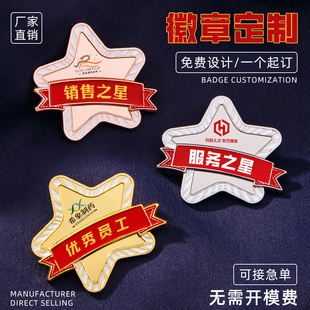 徽章定制定做胸章奖章制作优秀员工胸牌销冠胸针季度之星荣誉勋章