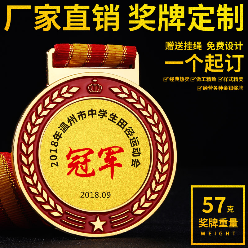 奖牌定做学生金牌定制马拉松跑步纪念奖章运动会小奖杯冠军纪念品