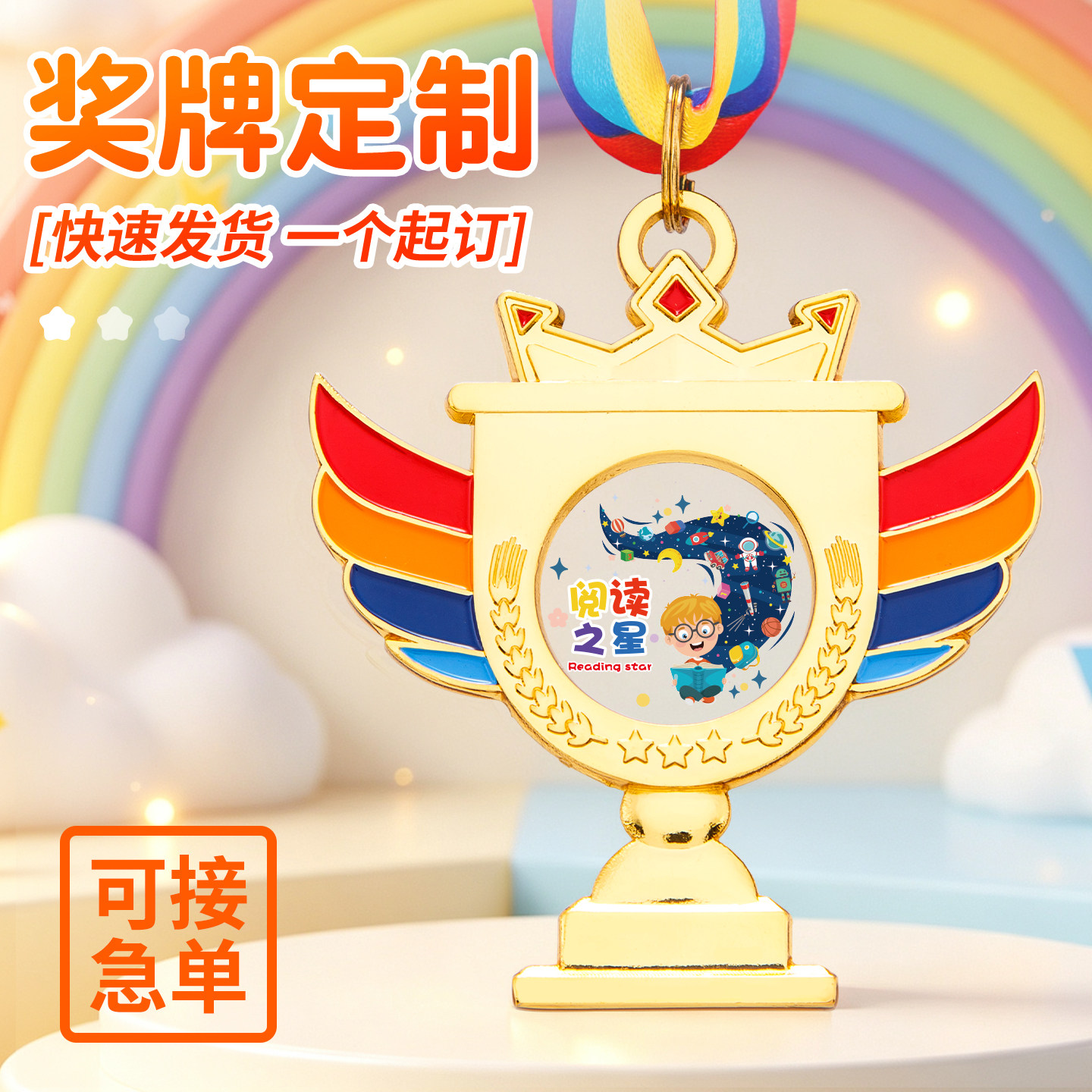 儿童奖牌专业定制幼儿园奖励金牌学生阅读之星勋章迷你小奖杯定做图片