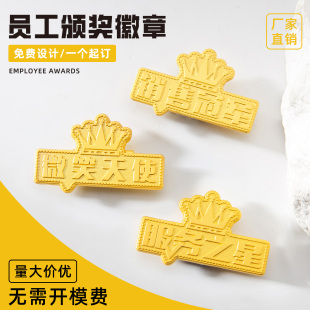 优秀员工颁奖徽章定制年度先进个人荣誉金牌销售冠军金属勋章胸章