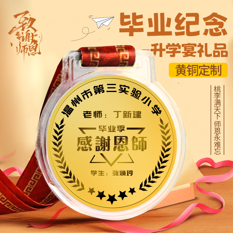 升学宴纪念品铜币银币定制谢师宴同学聚会留念师恩难忘礼物送老师