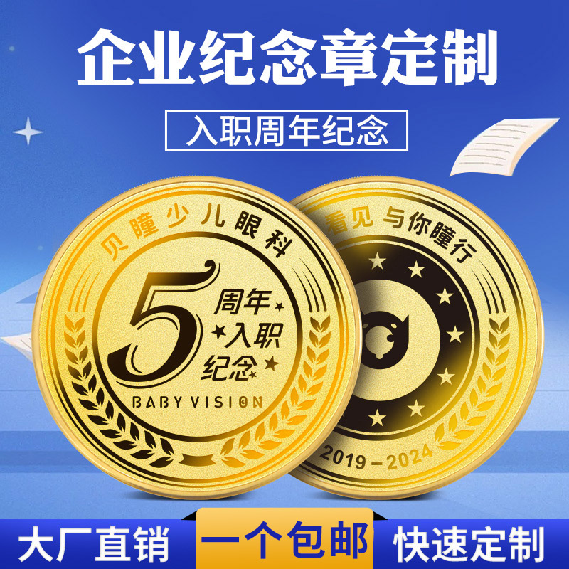 企业入职周年纪念品铜币银币定制