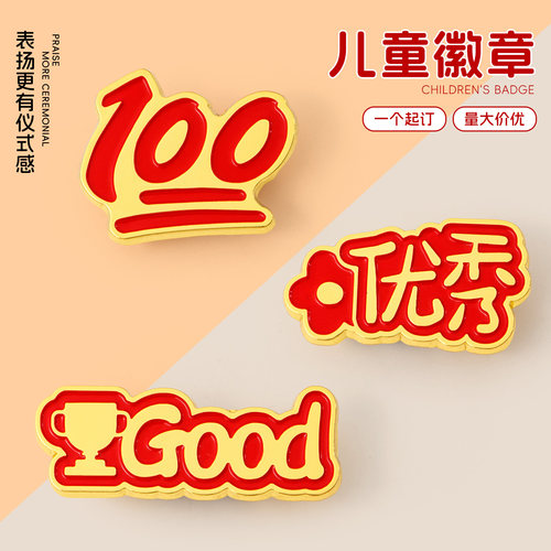 儿童奖励徽章优秀学生班级之星100分进步鼓励奖章勋章金属小胸章