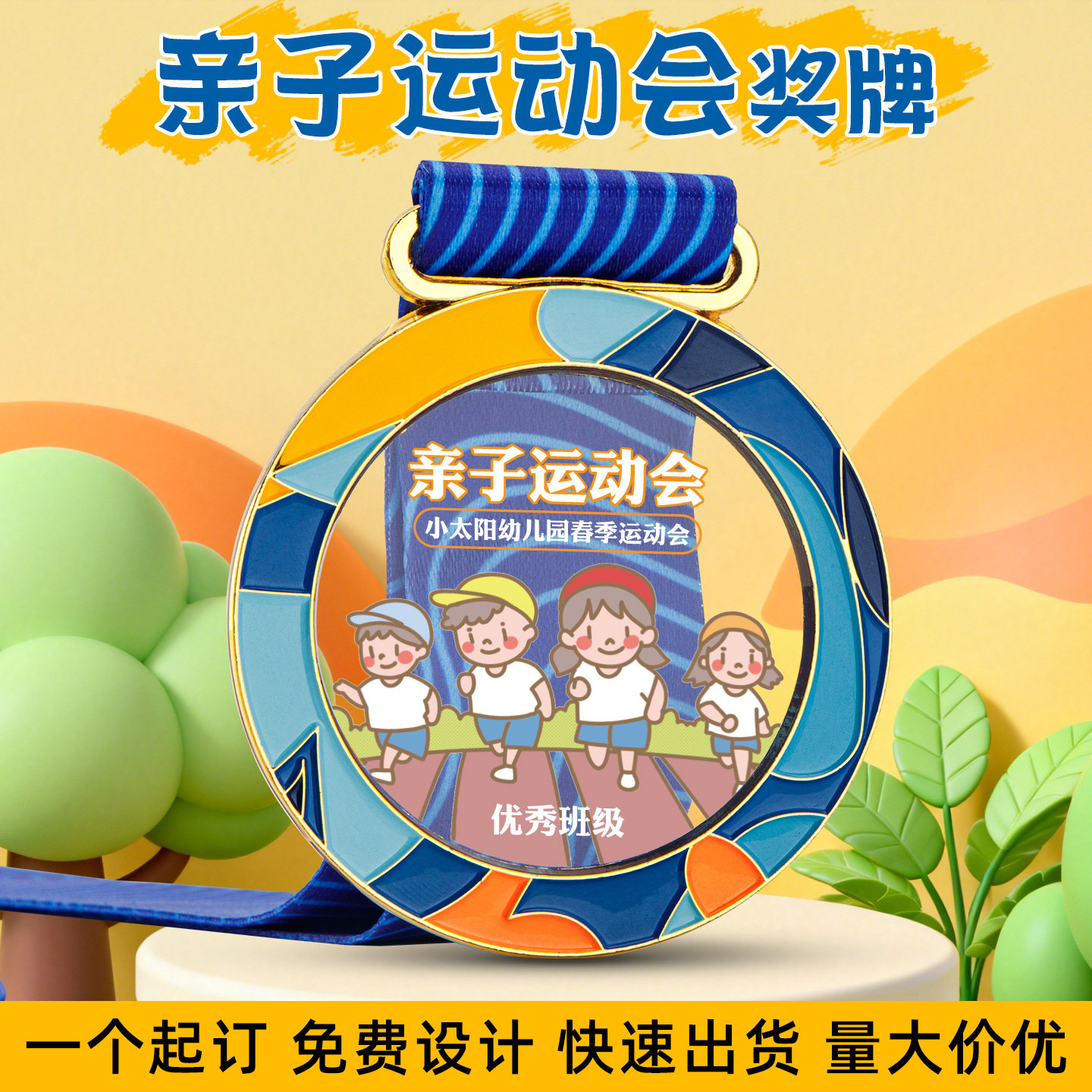 亲子运动会奖牌定制幼儿园奖励儿童成长纪念牌小学生比赛冠军金牌图片