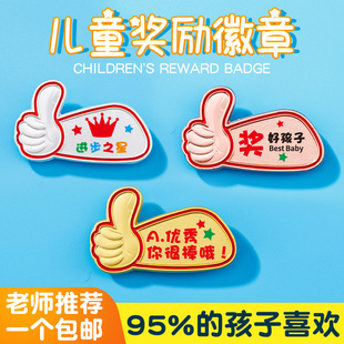 徽章儿童定制大拇指奖章我真棒阅读进步之星定做幼儿园奖品小奖励