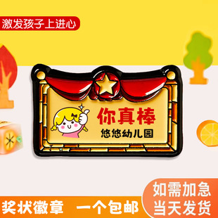 儿童奖励徽章定制奖状定做幼儿园学生学习之星进步表扬胸针小奖章