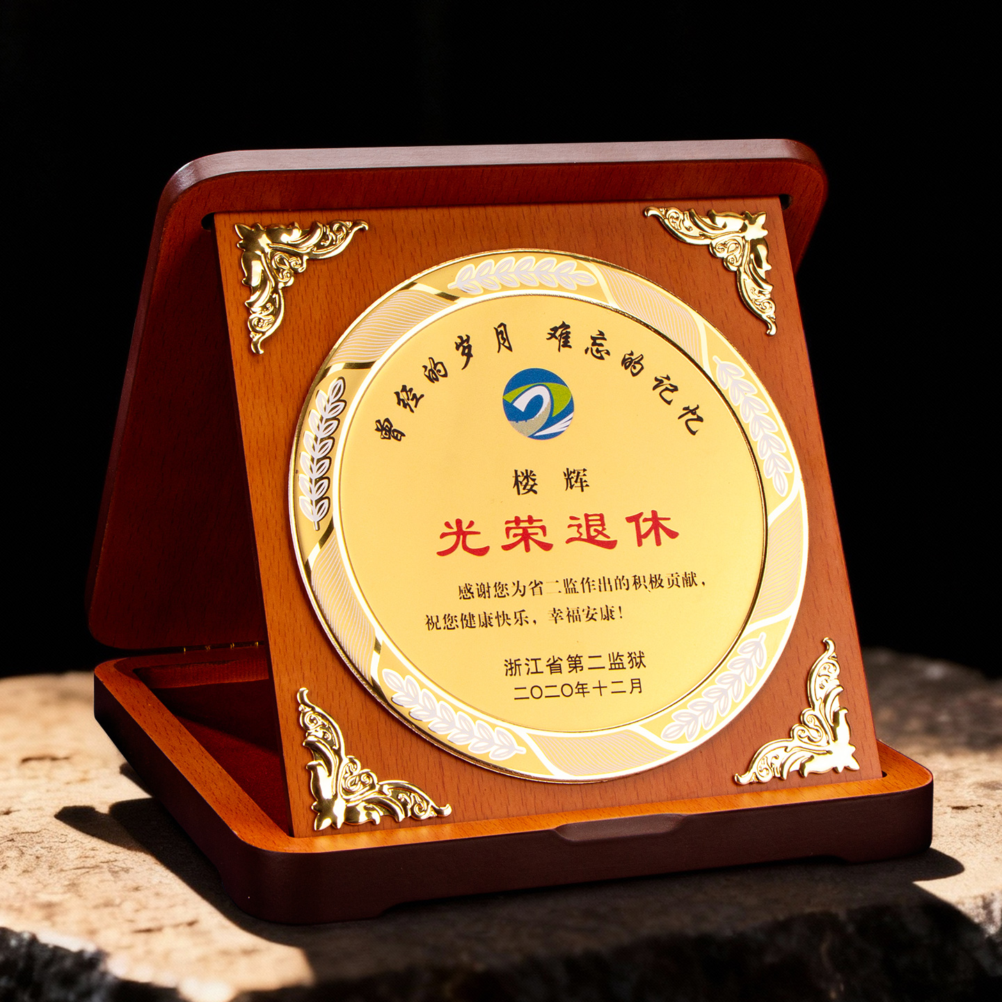 光荣退休奖盘奖牌定制定做优秀员工教职工荣休纪念品感谢有你摆件