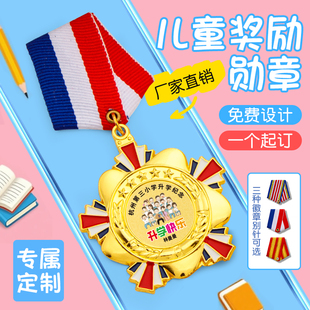 儿童勋章定做奖励幼儿园亲子运动会纪念章定制阅读之星小勇士胸针