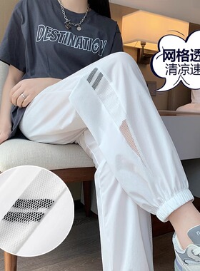 清仓捡漏~白色速干运动裤女夏季薄款休闲裤子网纱防蚊束脚冰丝裤