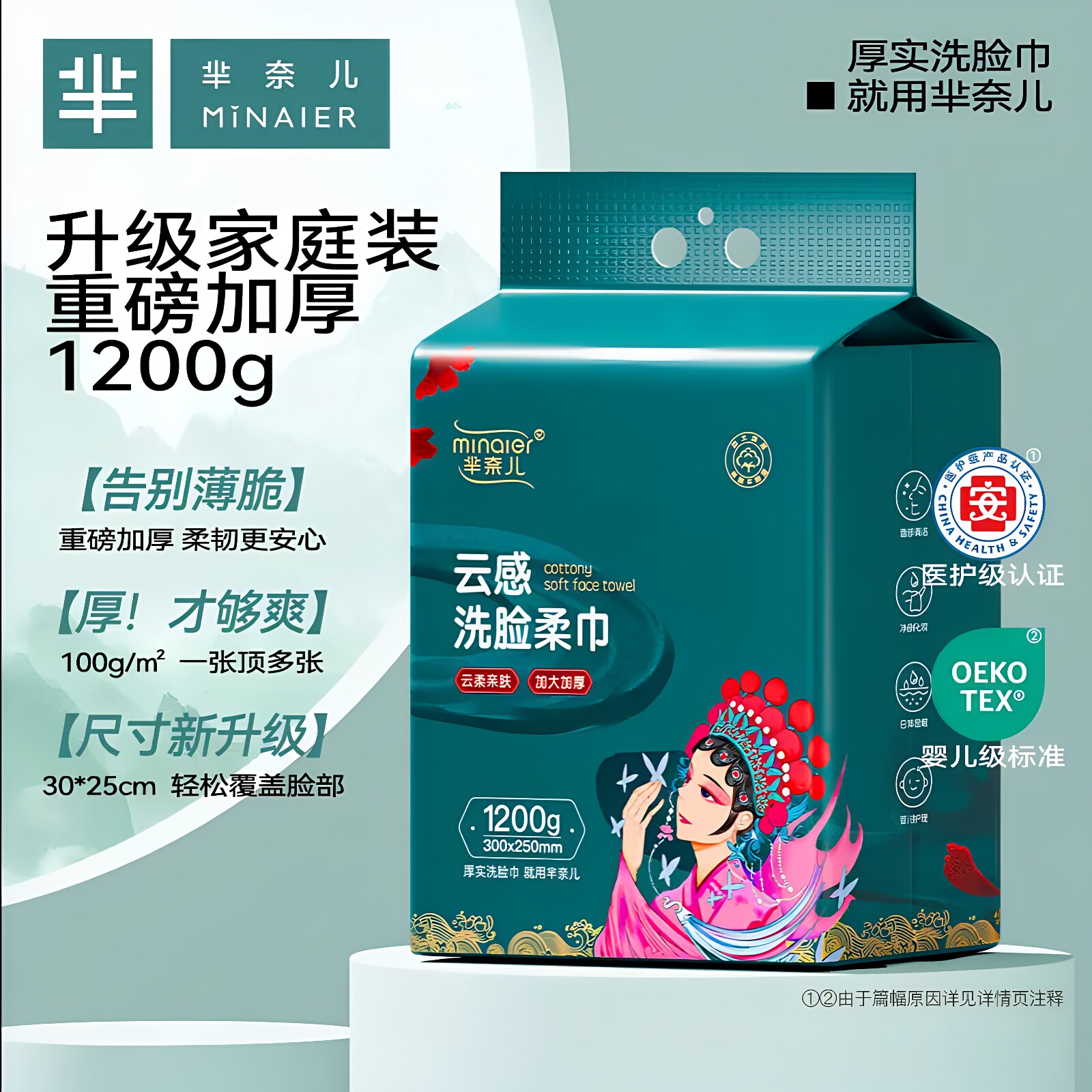 芈奈儿1200g克洗脸巾悬挂式家庭装米半尔超大加厚实擦脸洁面家用