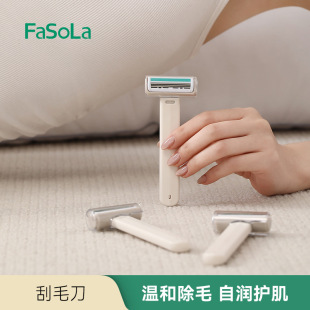 FaSoLa手动剃毛刀女士专用腋下脱毛刀腿毛私处安全修剪便携刮毛刀