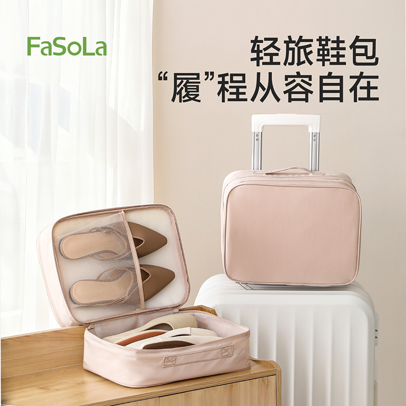 FaSoLa鞋子收纳神器便携式行李箱防尘鞋包内衣裤整理分装双层