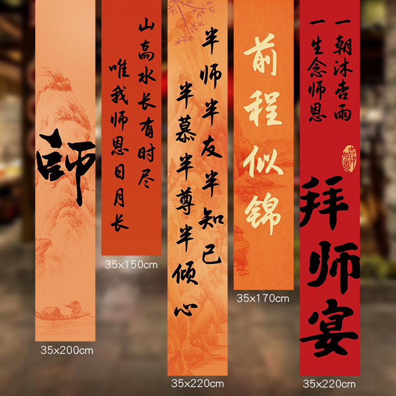 拜师宴会中式仪式感横幅条幅