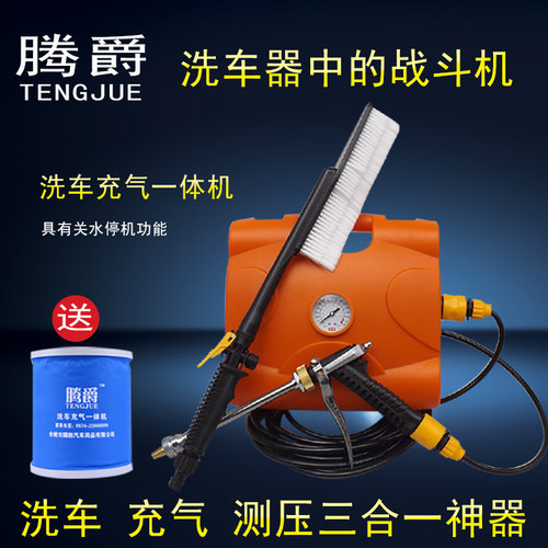 腾爵小型12v便携式家用洗车机