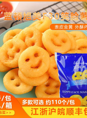 蓝顿旭美F30笑脸薯冷冻薯条2公斤/包开心笑脸薯土豆饼薯F50熊猫饼